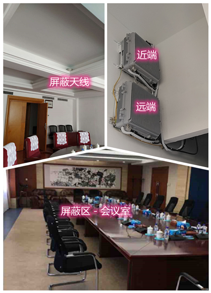  庆安某机关单位会议室屏蔽案例（数字信令级）